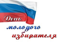 Положение о проведении зональной олимпиады школьников по избирательному праву «Я – гражданин России!»