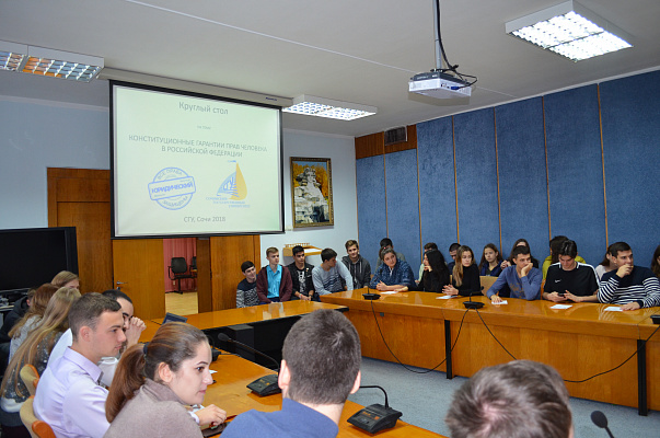 В Сочи обсудили конституционные гарантии прав человека в Российской Федерации